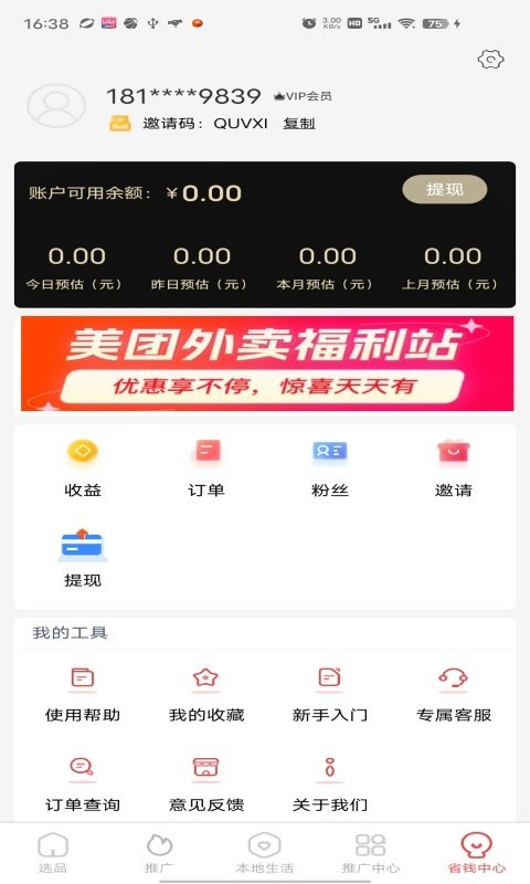 虹莺聚惠app最新版图1:xmm