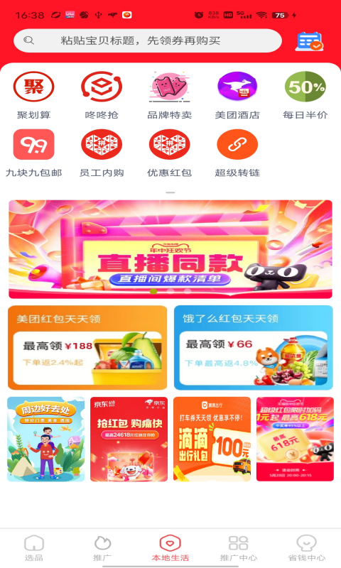 虹莺聚惠app最新版图片1