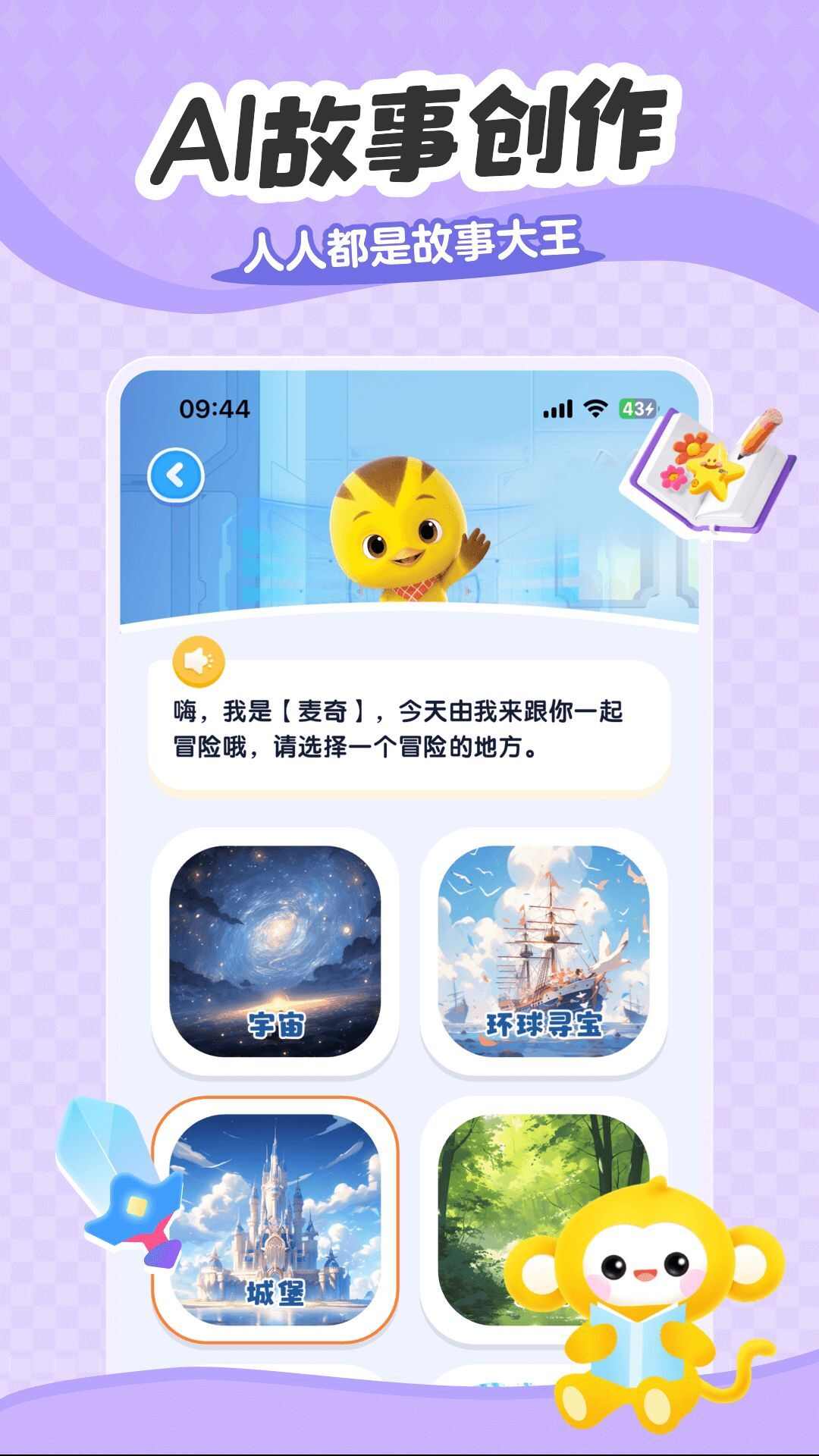 小金猴AI启蒙app最新版图1: