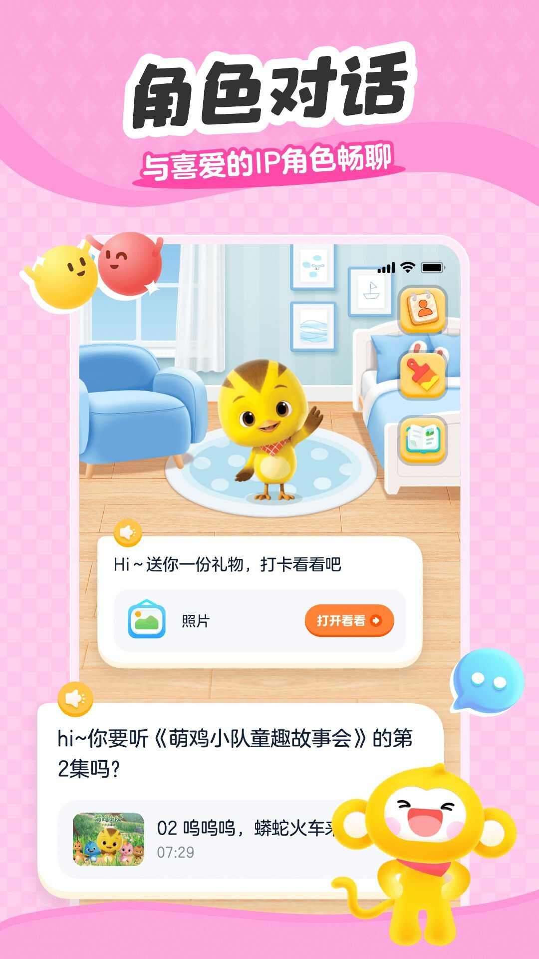 小金猴AI启蒙app最新版图2: