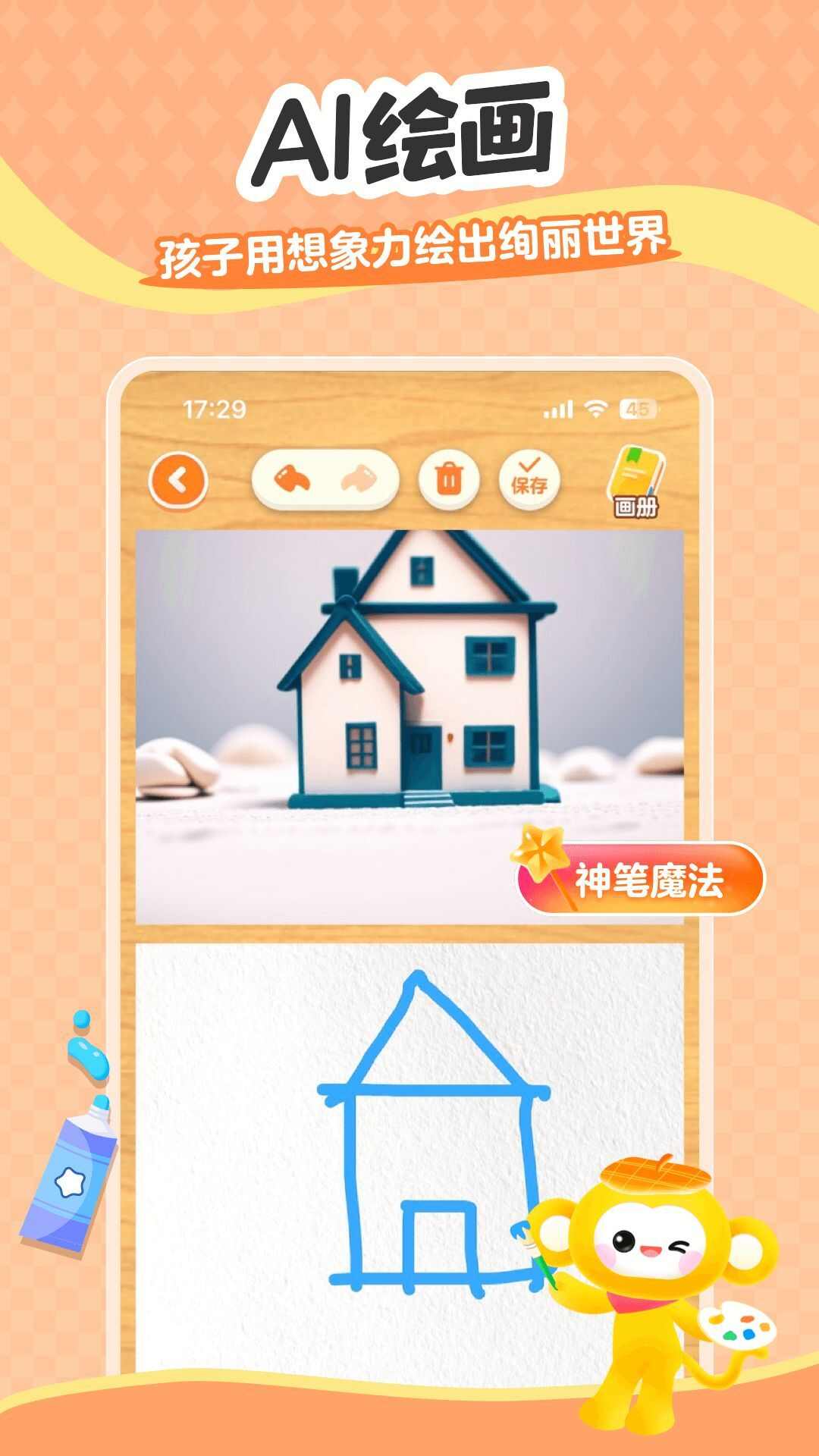 小金猴AI启蒙app最新版图3: