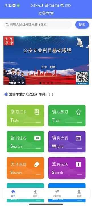 立警学堂app最新版图2: