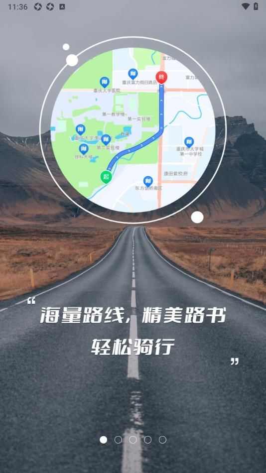 骑书骑行app官方版图2: