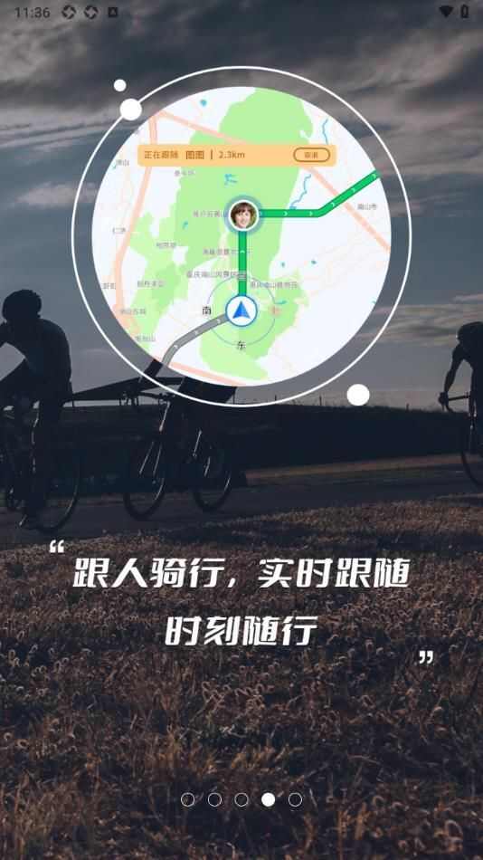 骑书骑行app官方版图3: