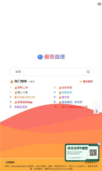 般若盘搜软件官方手机版图片1