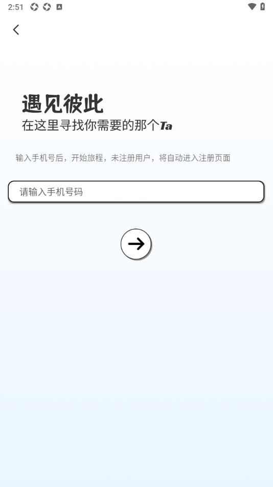 半遇倾诉聊天app最新版图2: