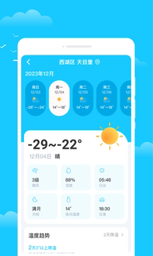 时令天气app安卓版图1:xmm