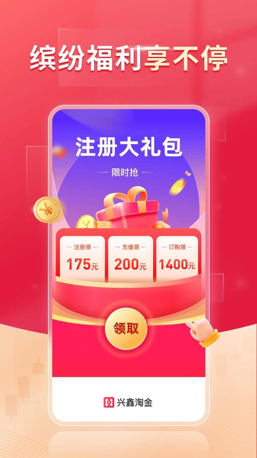 兴鑫淘金app官方版图2: