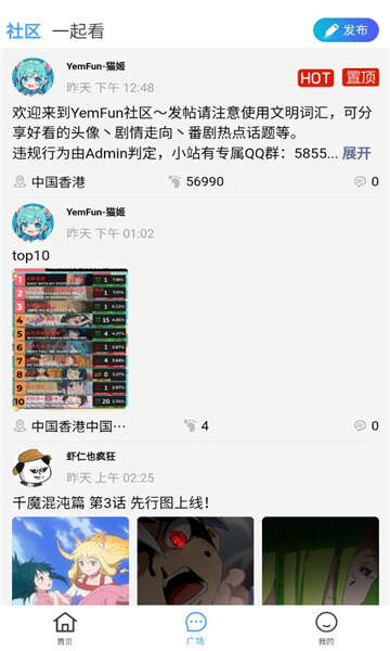 YemFun动漫app最新版图片2