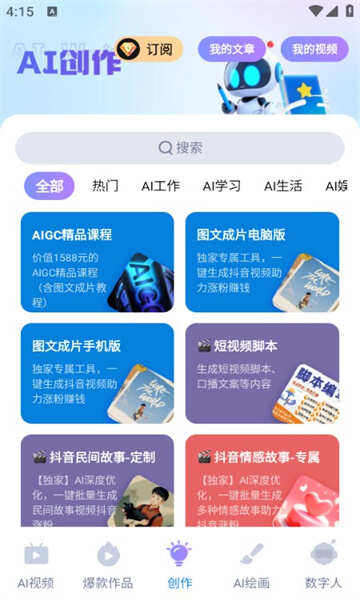 萤火创作短视频app官方版图片1