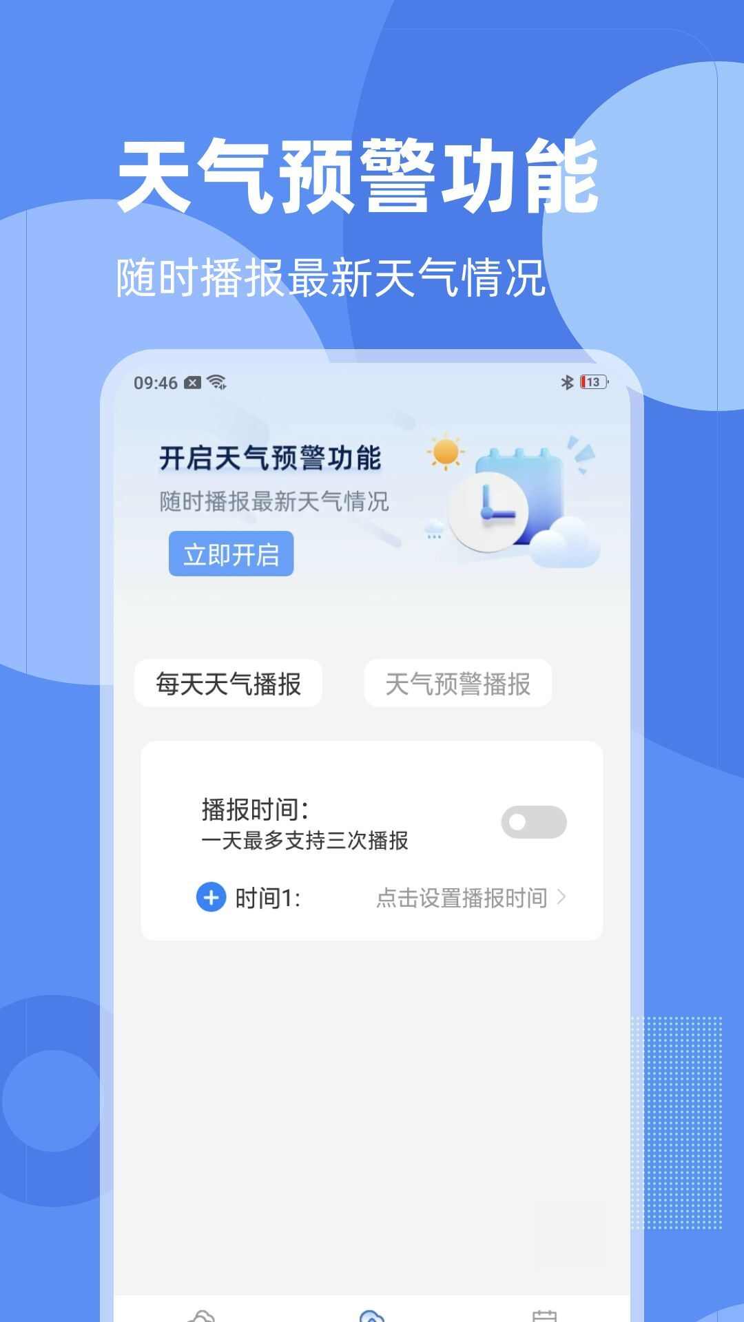 可信天气app手机版图1: