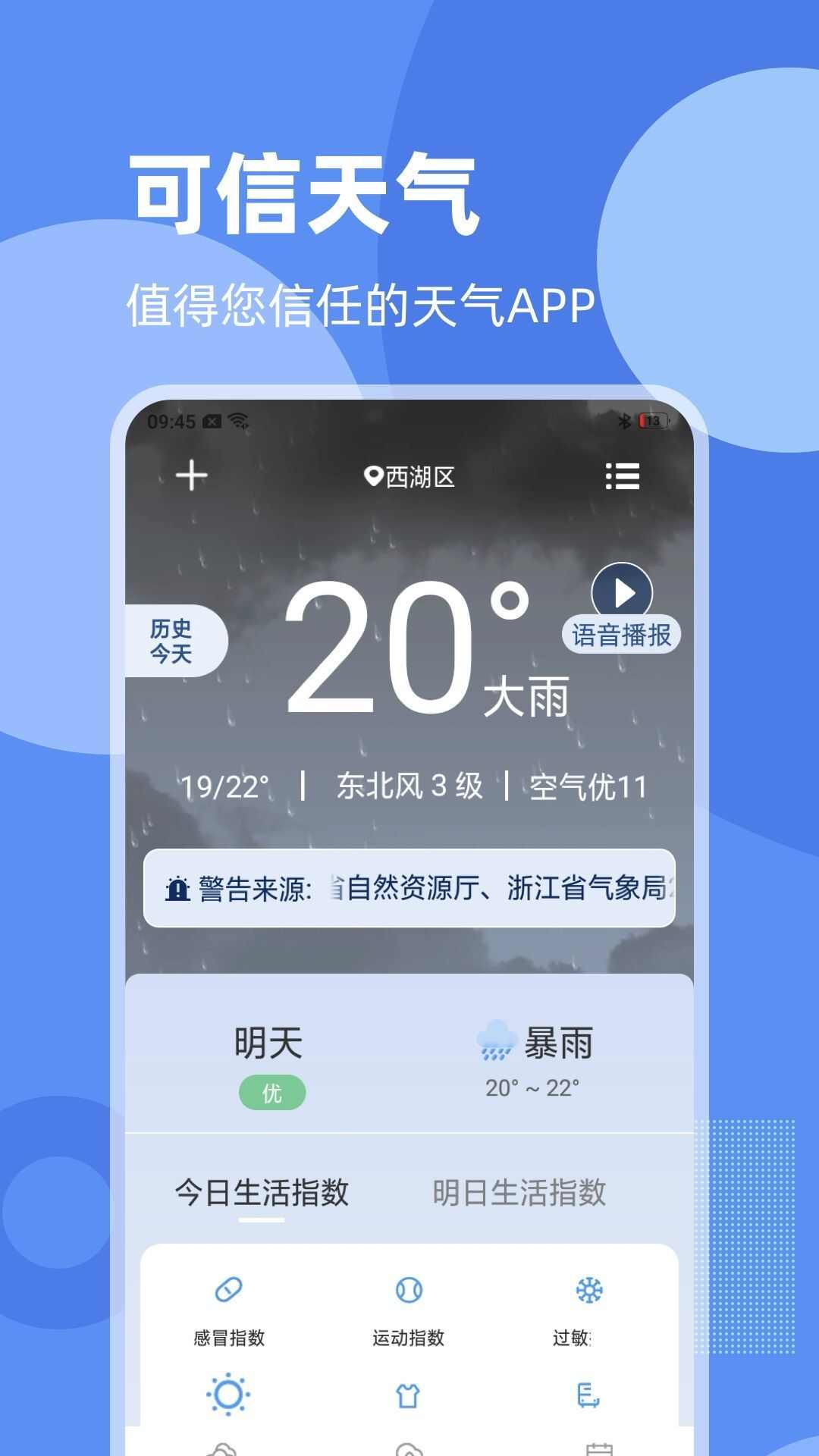 可信天气app手机版图2: