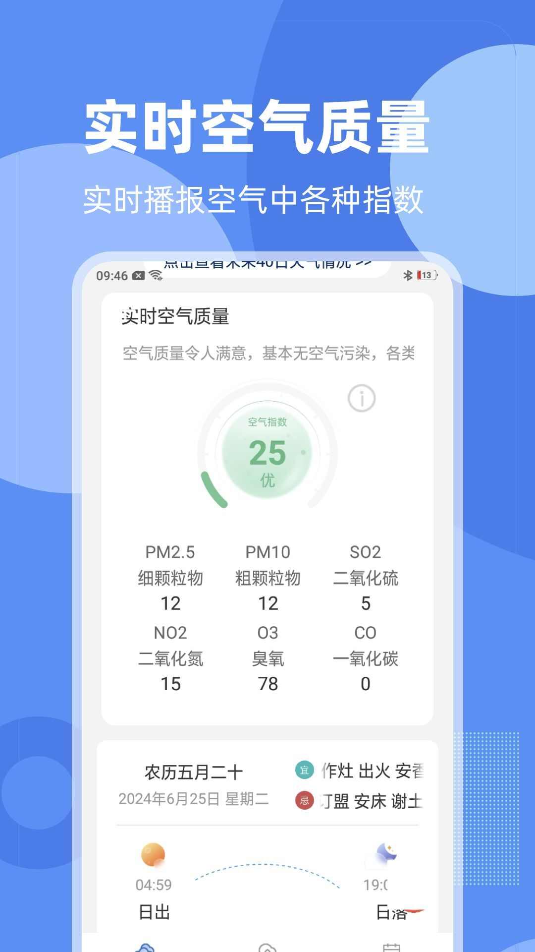 可信天气app手机版图片1