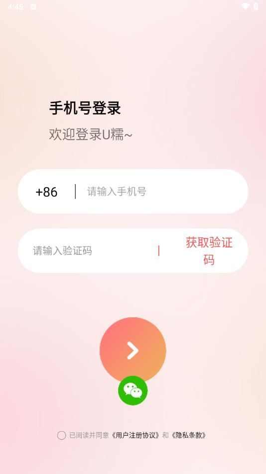 U糯语音app最新版图1: