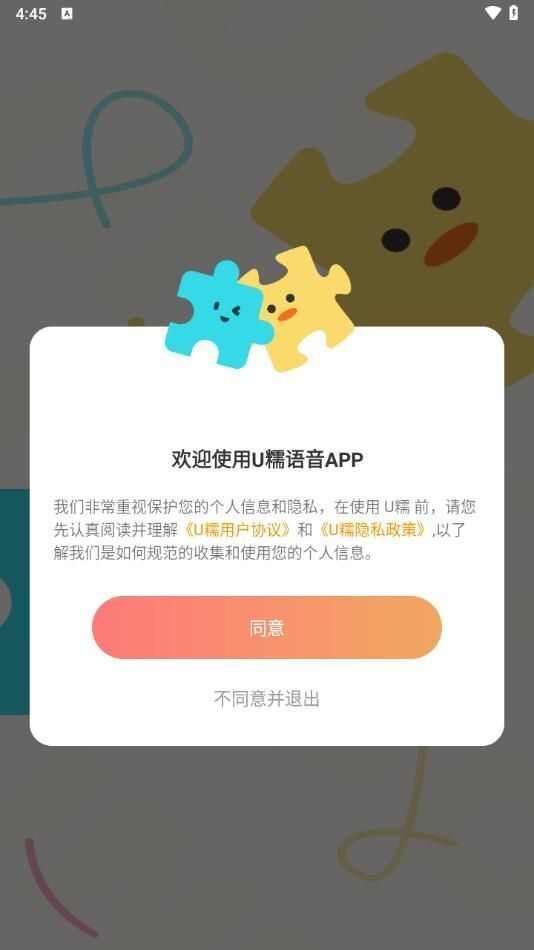 U糯语音app最新版图2: