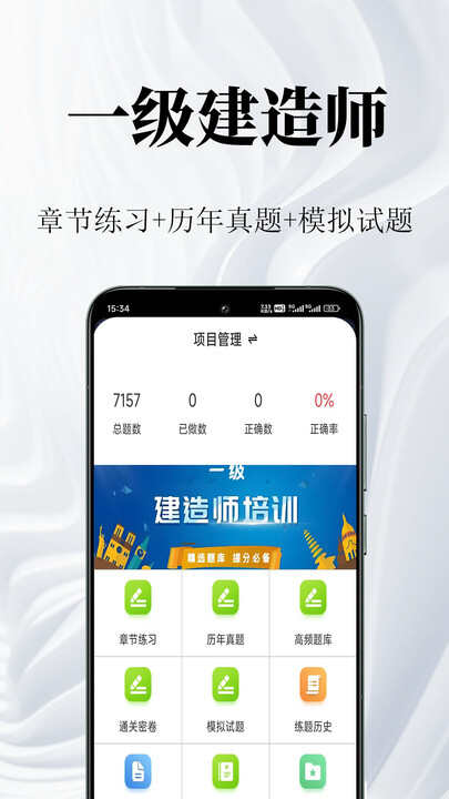 一级建造师鸣题库app最新版图2:xmm