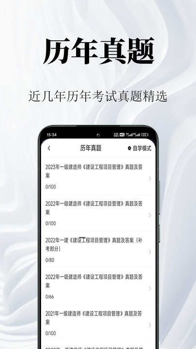 一级建造师鸣题库app最新版图3:xmm