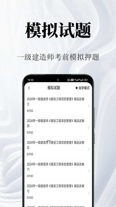 一级建造师鸣题库app最新版图片1