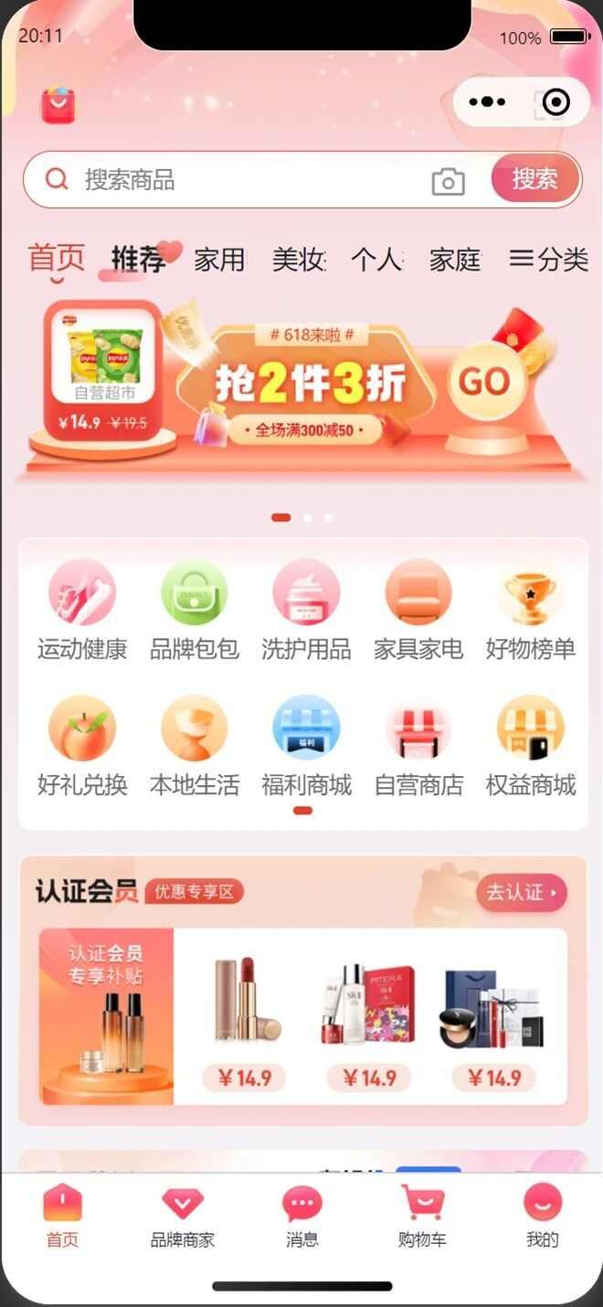 步一样电商app官方版图3: