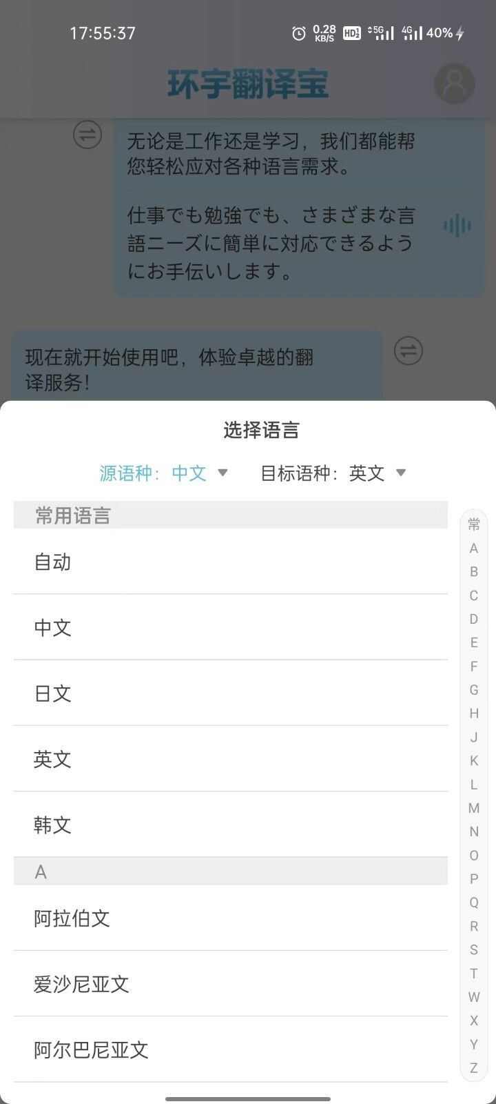 环宇翻译宝app官方版图3: