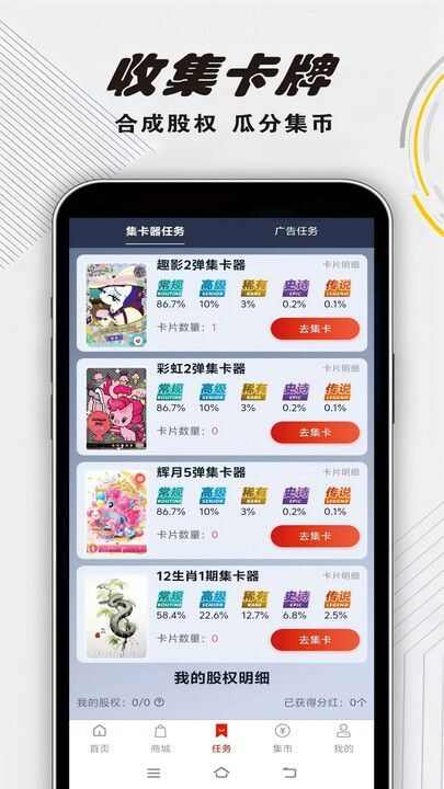 集卡部落app安卓版图1: