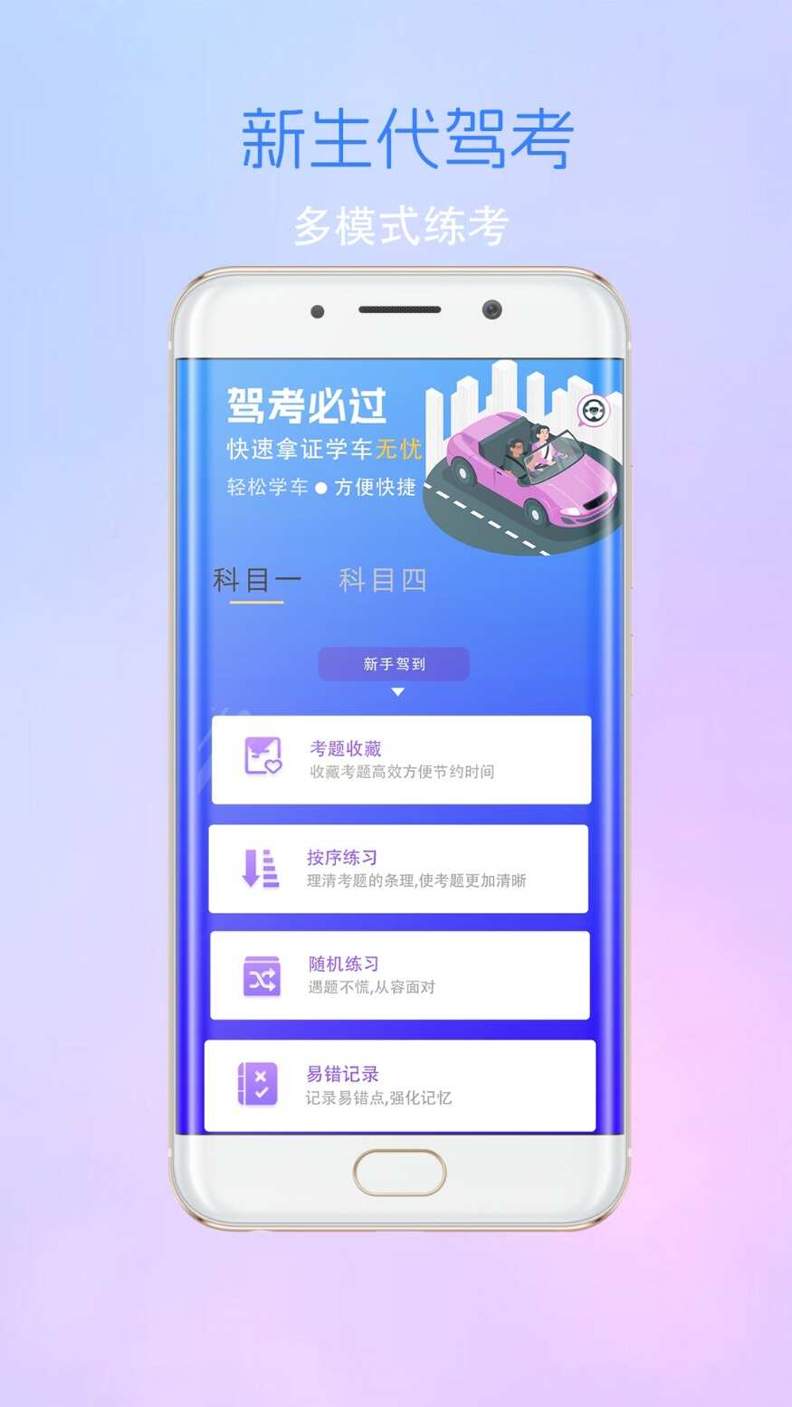 考驾驶证考车app官方版图3:xmm