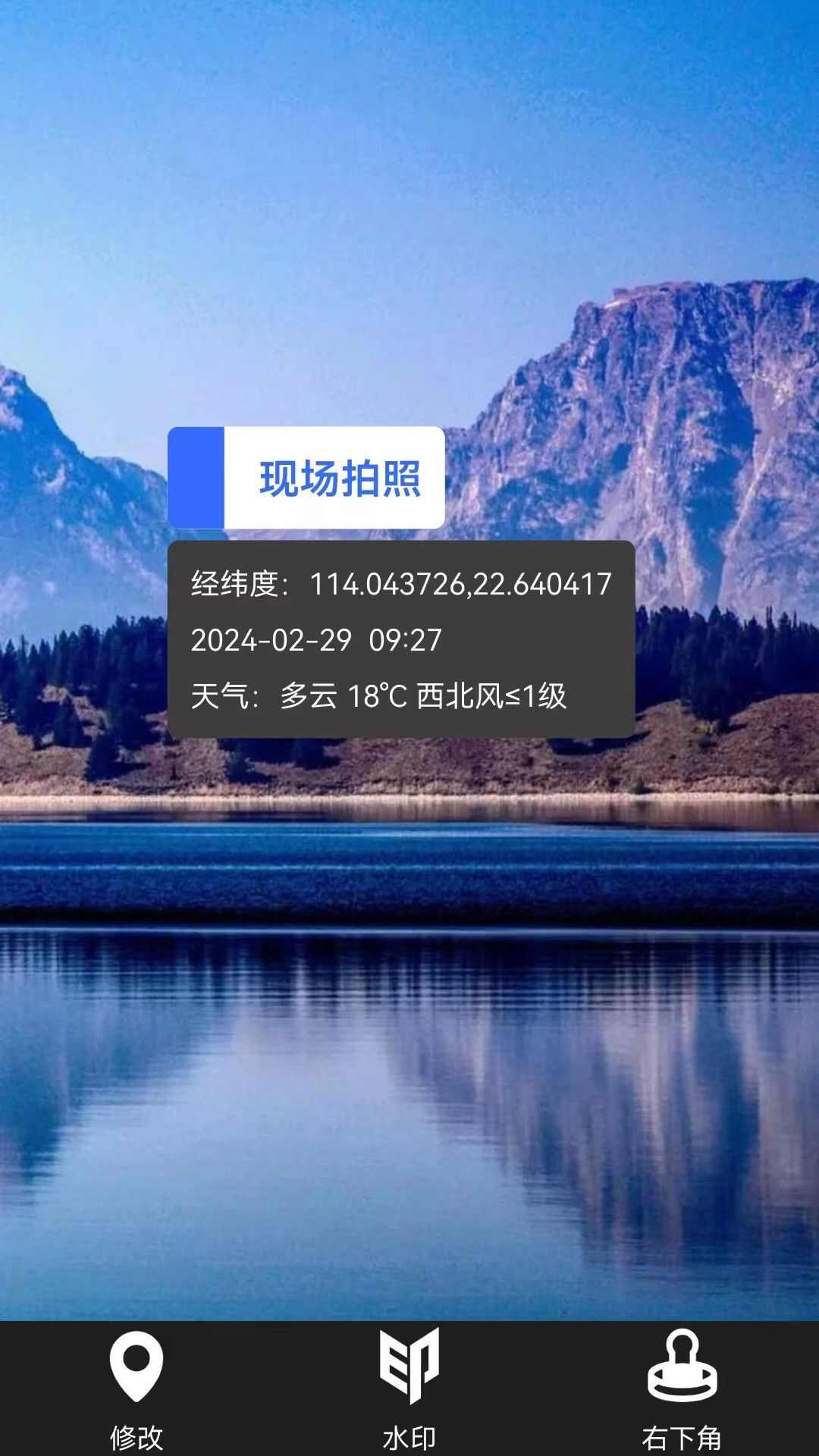 好用水印相机app官方最新版图3: