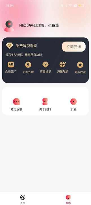 番茄趣看短剧app最新版图2: