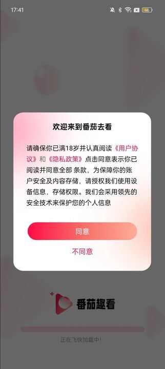 番茄趣看短剧app最新版图3: