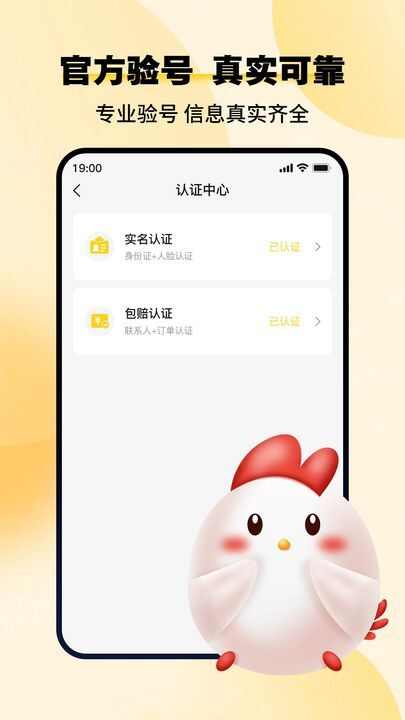 小鸡仔代售app手机版图1: