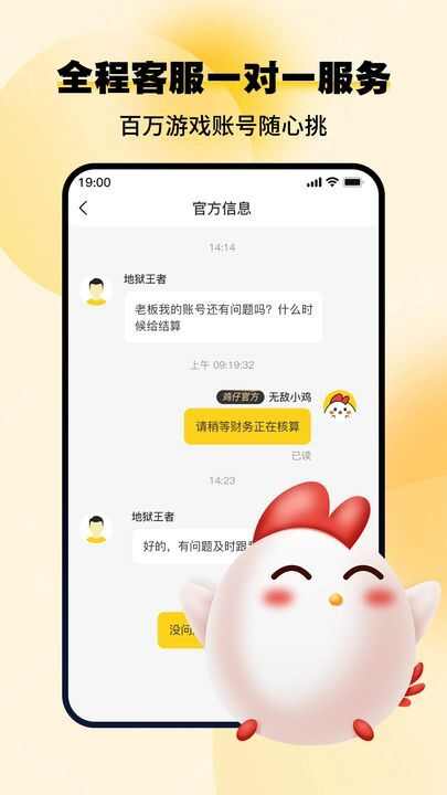 小鸡仔代售app手机版图3: