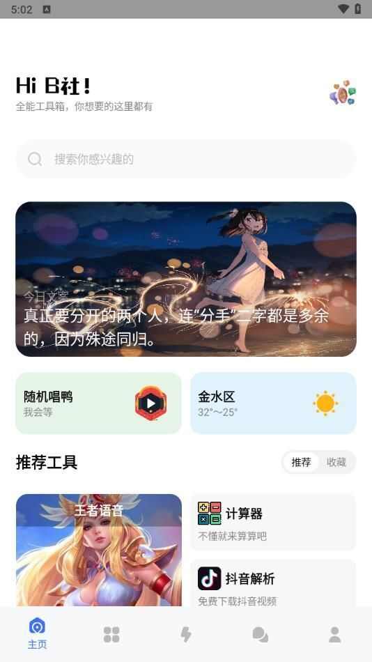 B社app最新版图2: