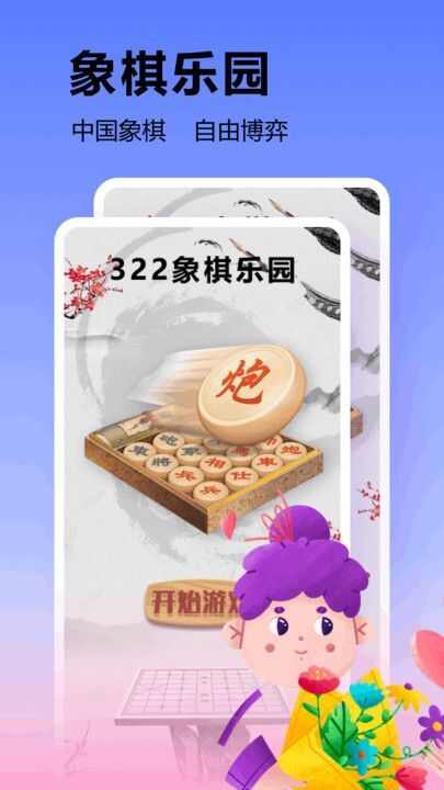 322游戏乐园app官方版图片1