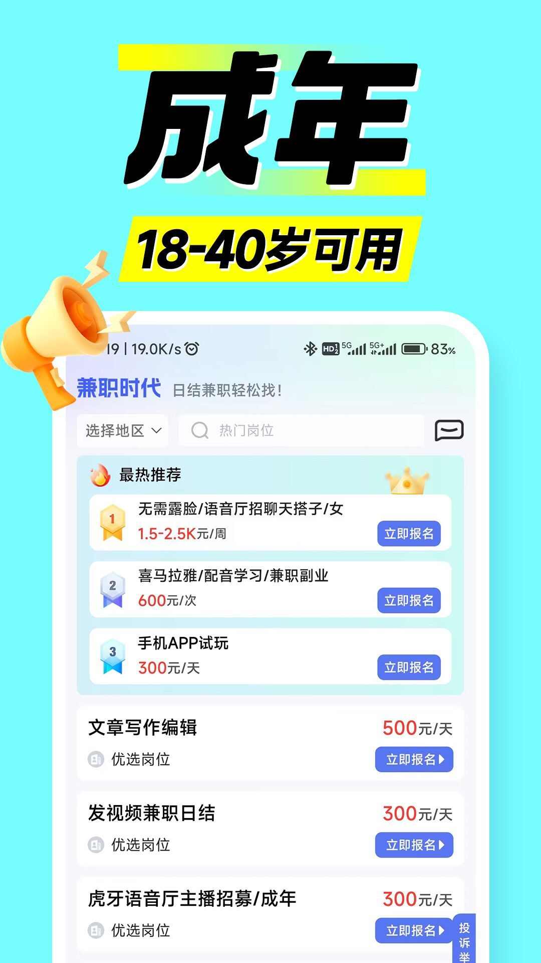 兼职时代app官方版图3: