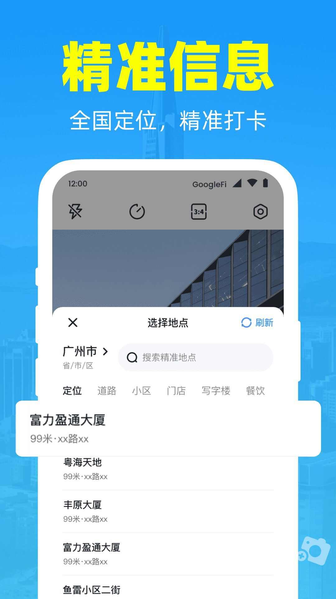 随手打卡水印相机app安卓版图1: