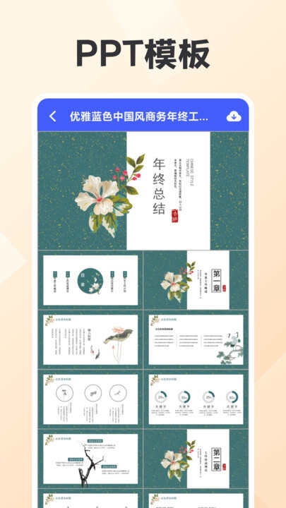 AI一键生成ppt app最新版图3:hj2