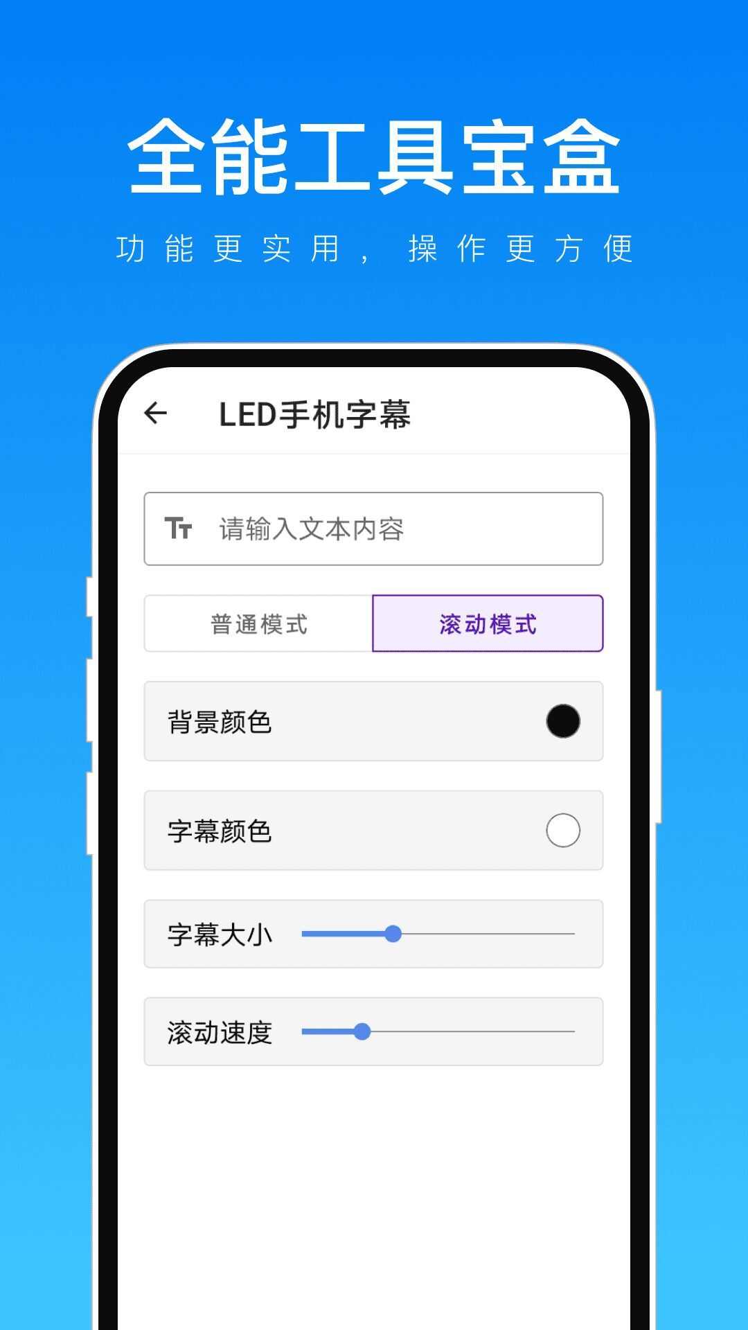 全能工具宝盒app官方版图1: