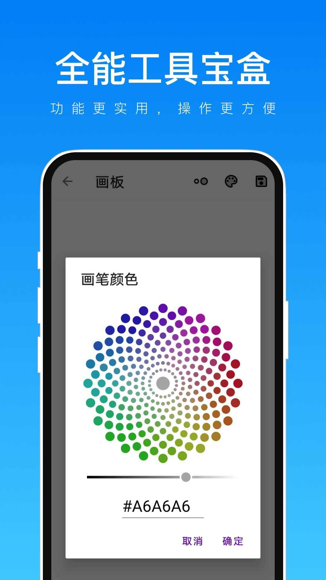 全能工具宝盒app官方版图片1