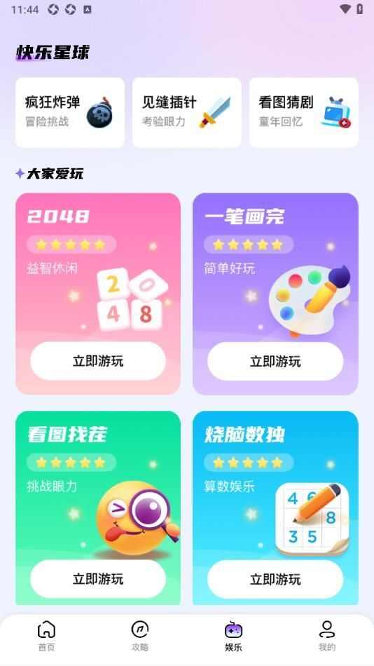 4332乐园游戏攻略app最新版图1: