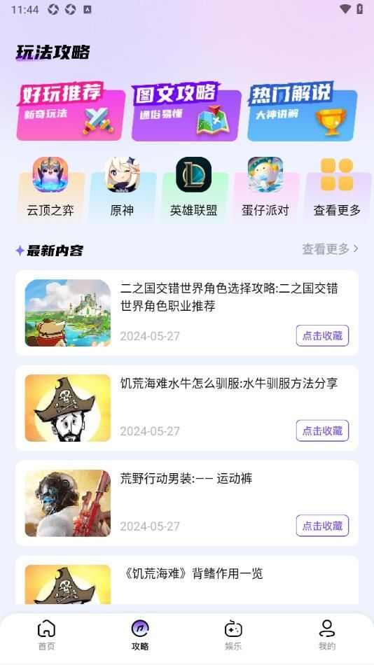 4332乐园游戏攻略app最新版图3: