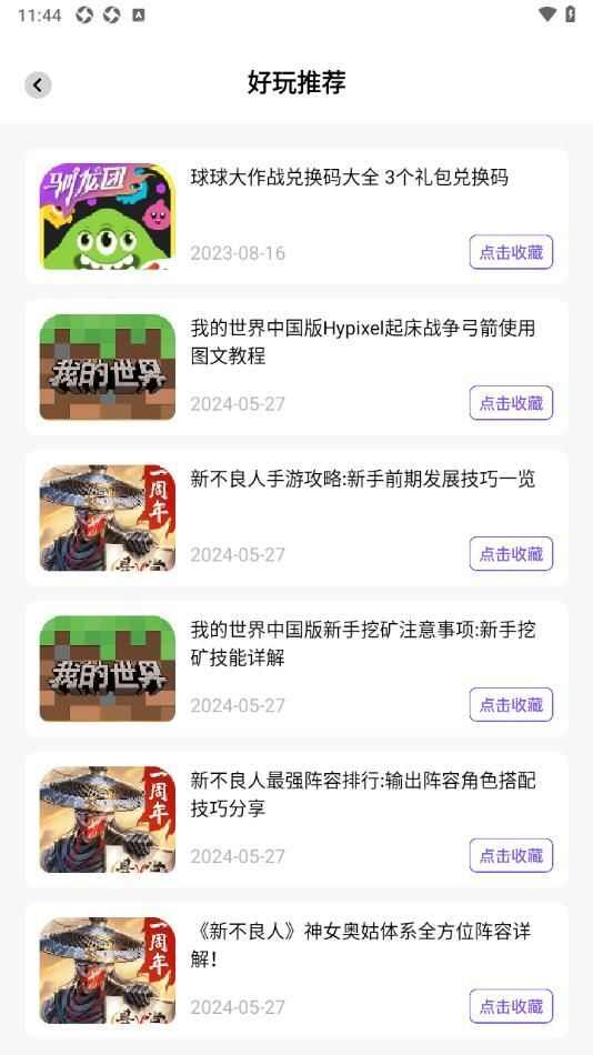 4332乐园游戏攻略app最新版图片1