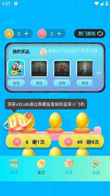 蛋蛋福袋领皮肤app最新版图2: