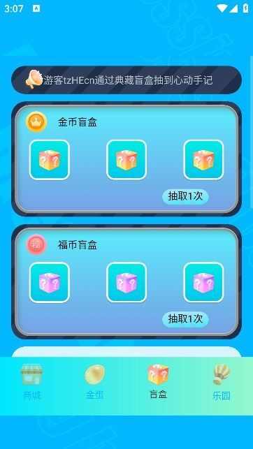 蛋蛋福袋领皮肤app最新版图1: