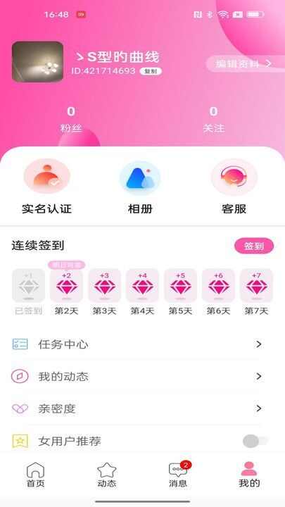 花间寻蝶交友app官方版图3: