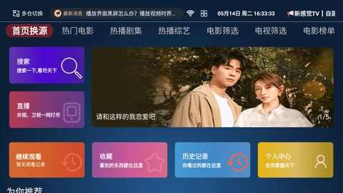 新感觉TV电视版app官方版图片1