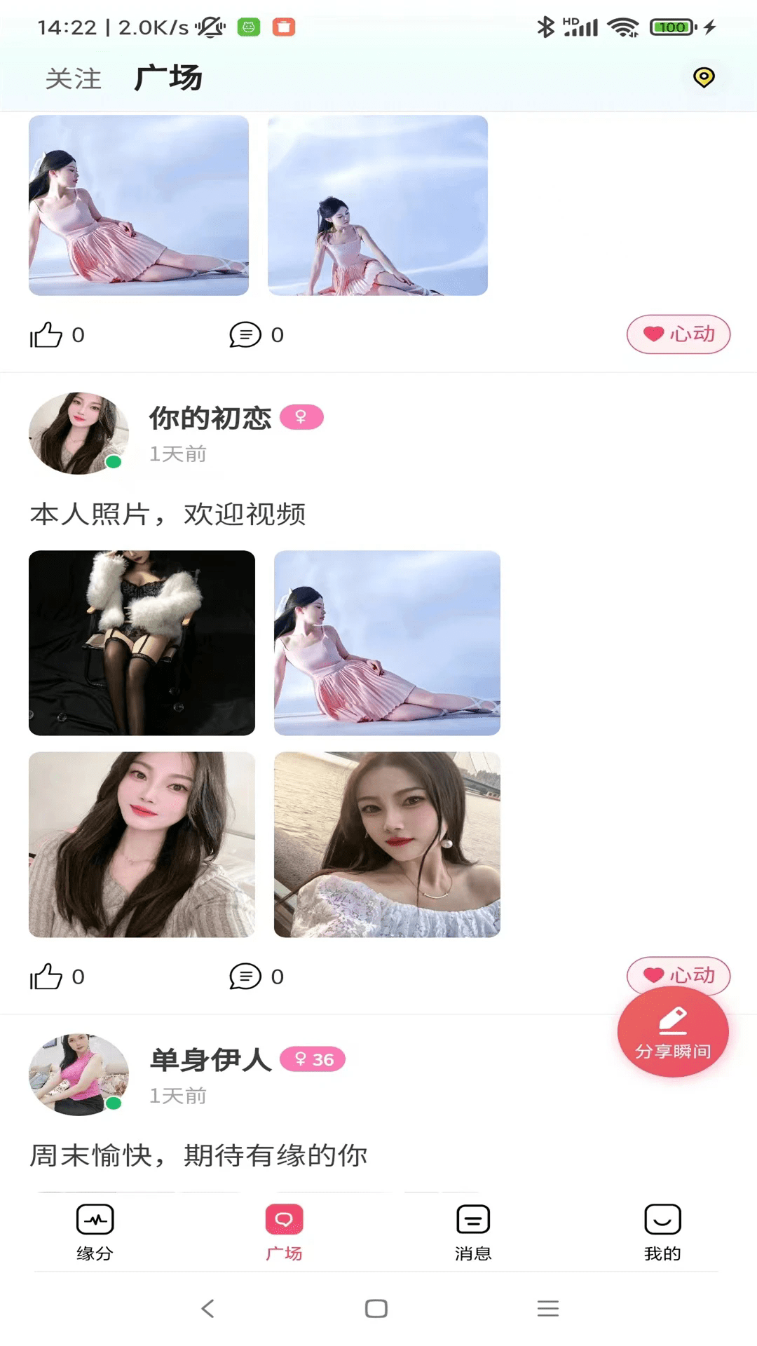 桃枝交友app官方版图片1