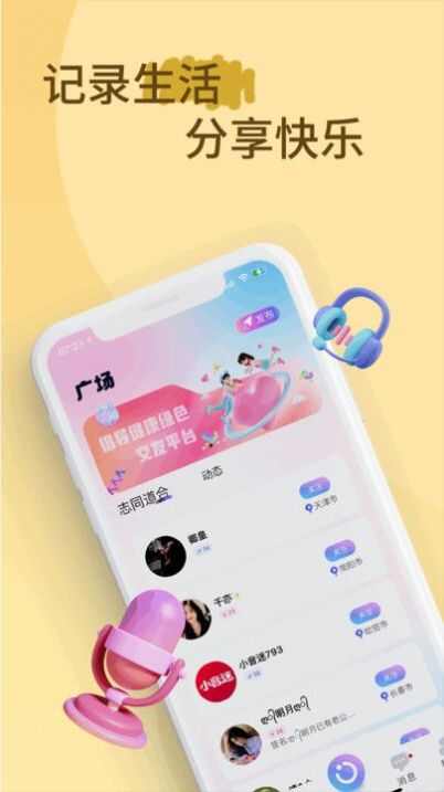 小音迷app官方版图2: