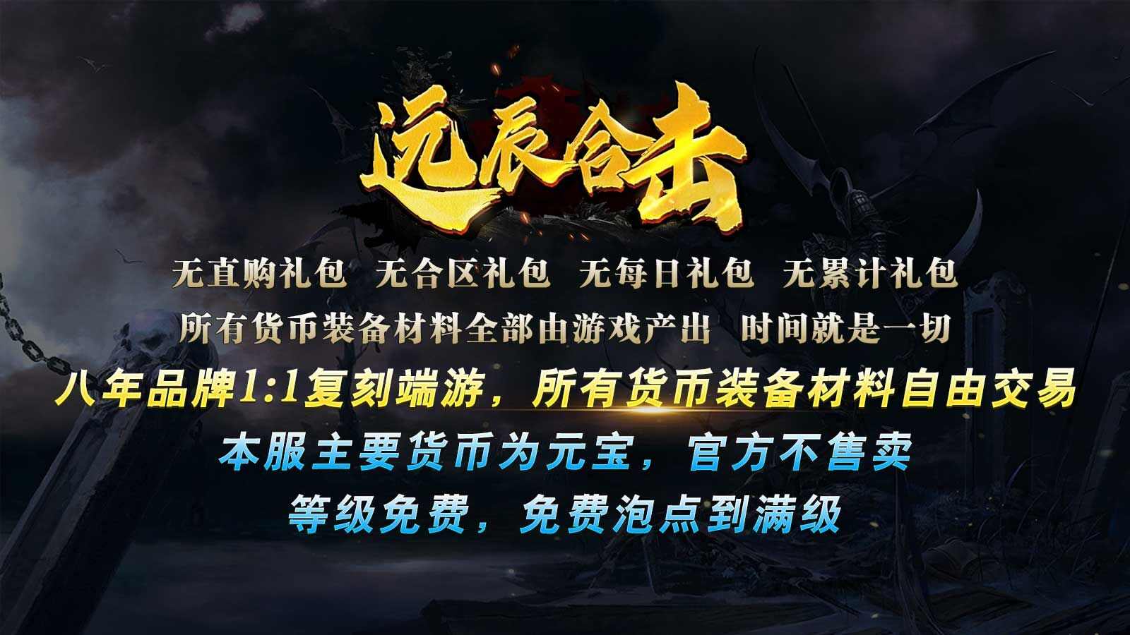 远辰合击手游官方正式版图2: