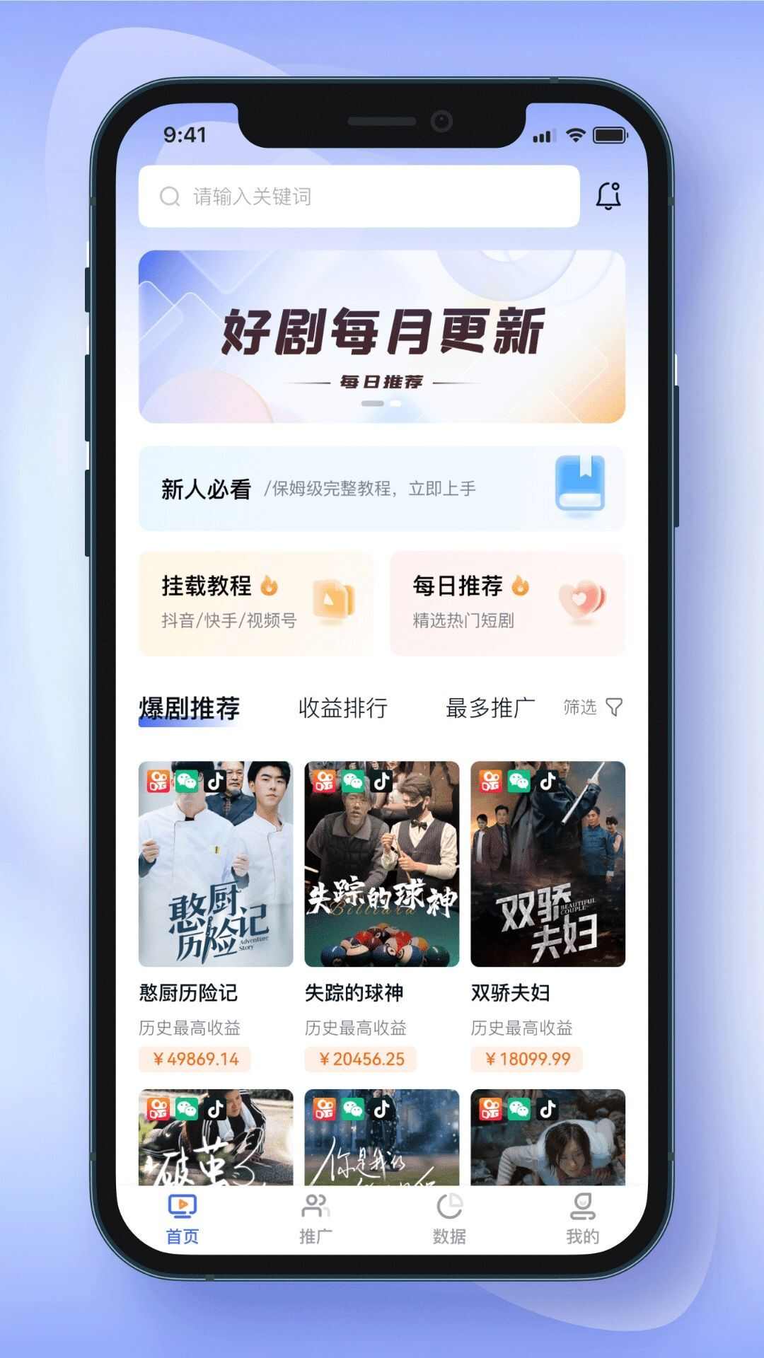 剧多分短剧推广app最新版图1: