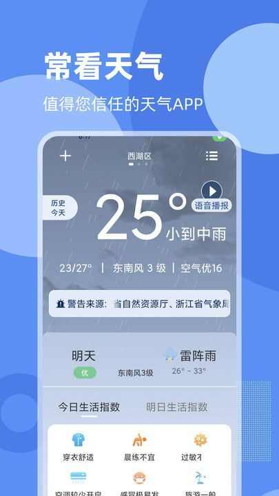 常看天气预报app官方版图1: